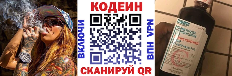 Codein напиток Lean (лин)  Новороссийск 